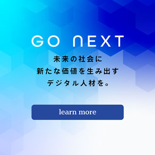 GO NEXT 未来の社会に新たな価値を生み出すデジタル人材を （［learn more］リンクボタン）｜サレジオ高専